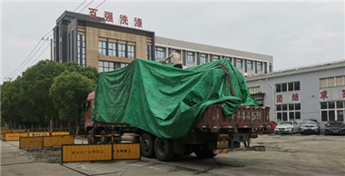 百強洗滌設(shè)備今日發(fā)貨安徽、廣東、山西、江蘇